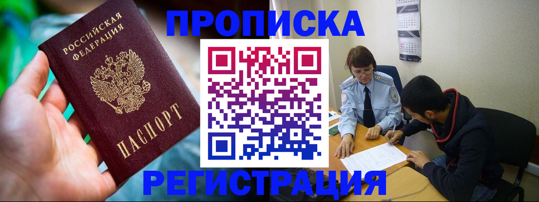 прописка регистрация в Железноводске