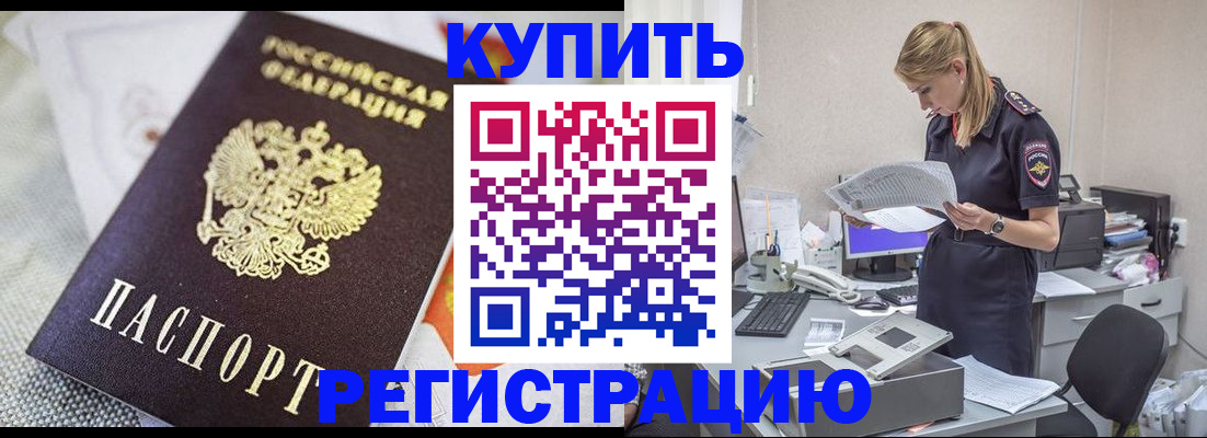 прописка для военкомата в Железноводске