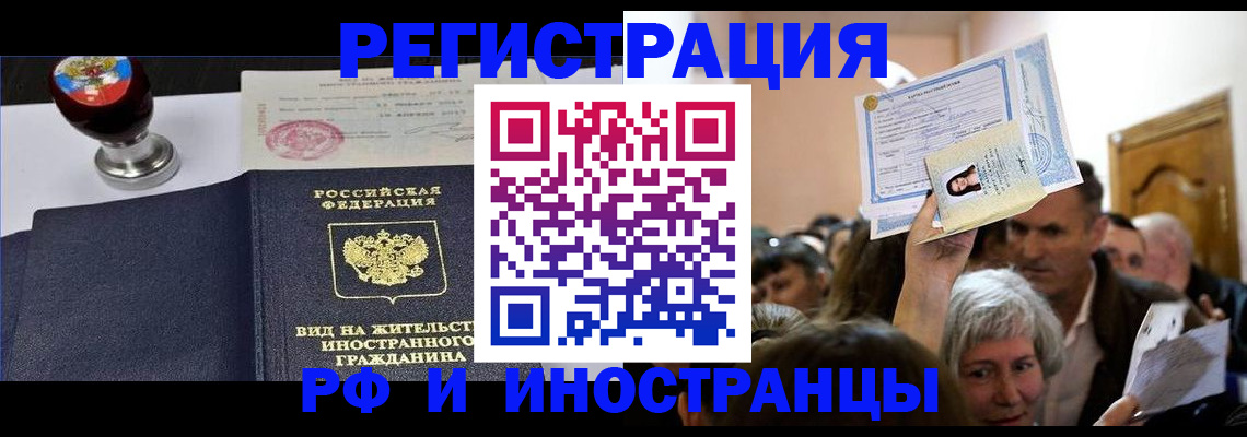 где прописаться в Железноводске