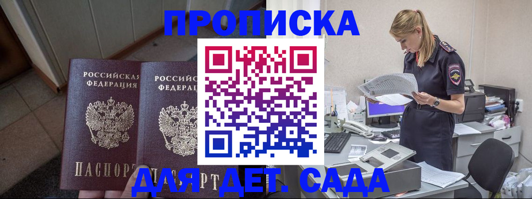 прописка ребенка в Железноводске