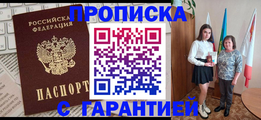 временная регистрация гарантия в Железноводске