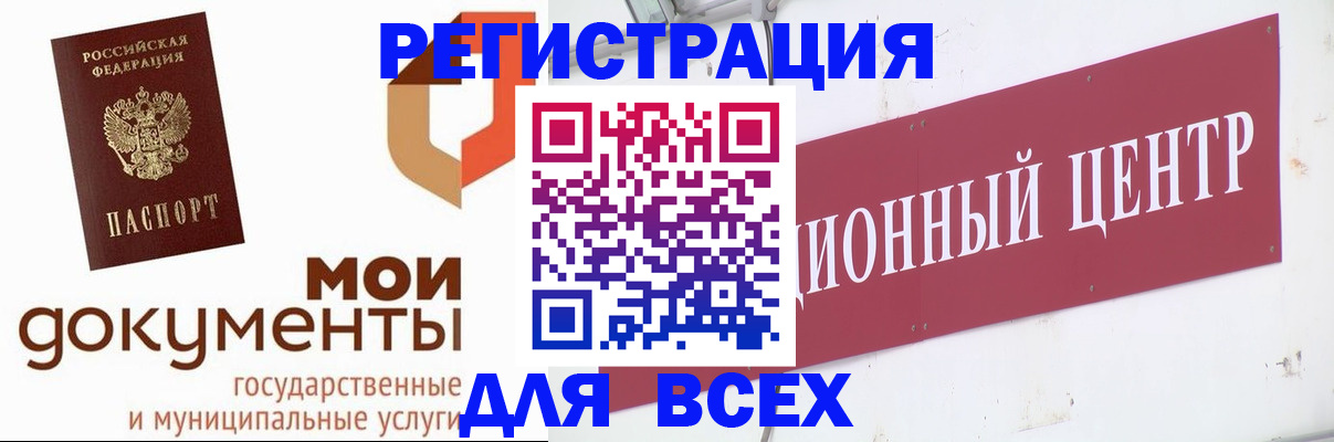 временная регистрация купить в Железноводске