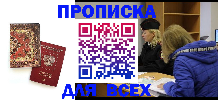 прописка регистрация в Железноводске