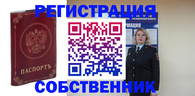 купить прописку в Железноводске