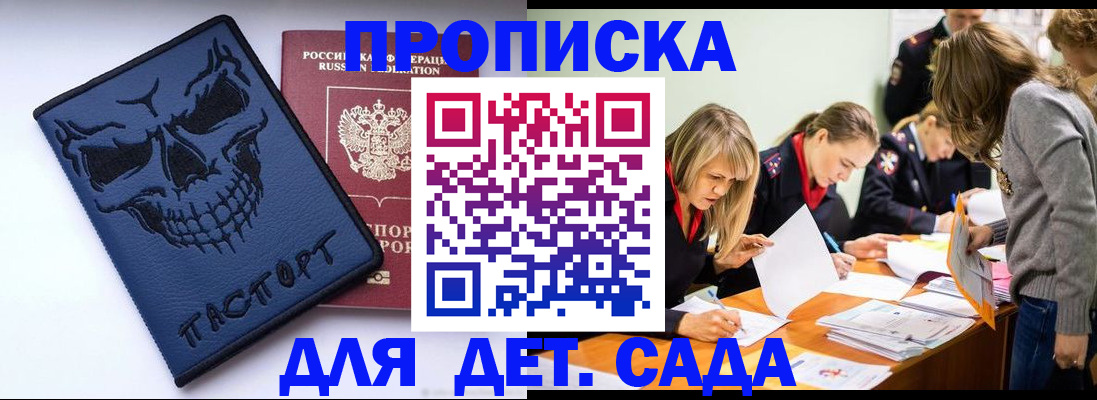 прописка в квартире в Железноводске