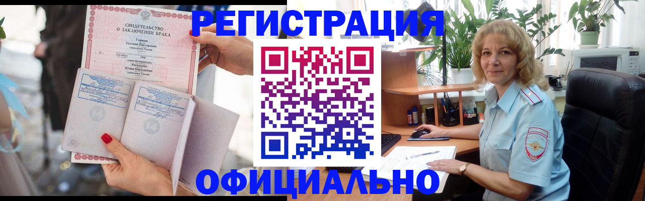 временная регистрация законно в Железноводске